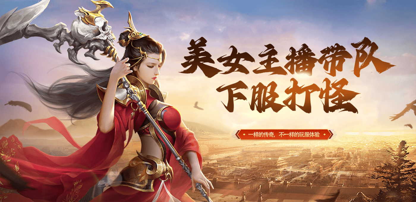 传奇类手游有哪些 应用实例